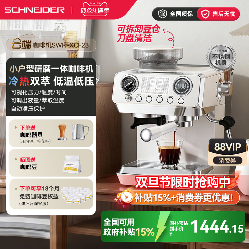 SCHNEIDER云端咖啡机研磨一体冷萃意式半自动家用小型迷你全金属