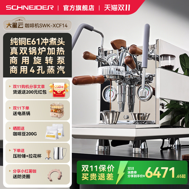 SCHNEIDER/XCF14大星云咖啡机家商半自动意式双锅炉纯铜E61冲煮头