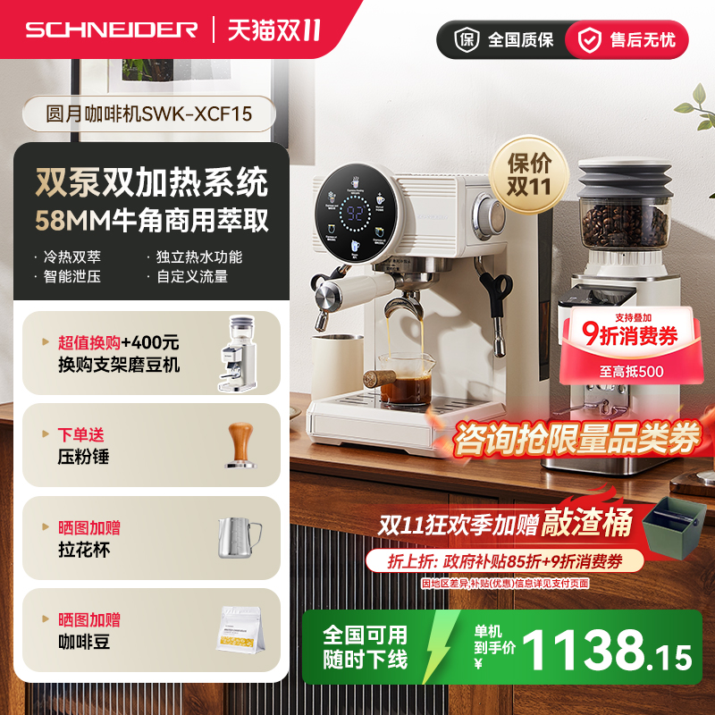 【国补15%】SCHNEIDER施耐德圆月咖啡机冷萃意式家用半自动双水泵