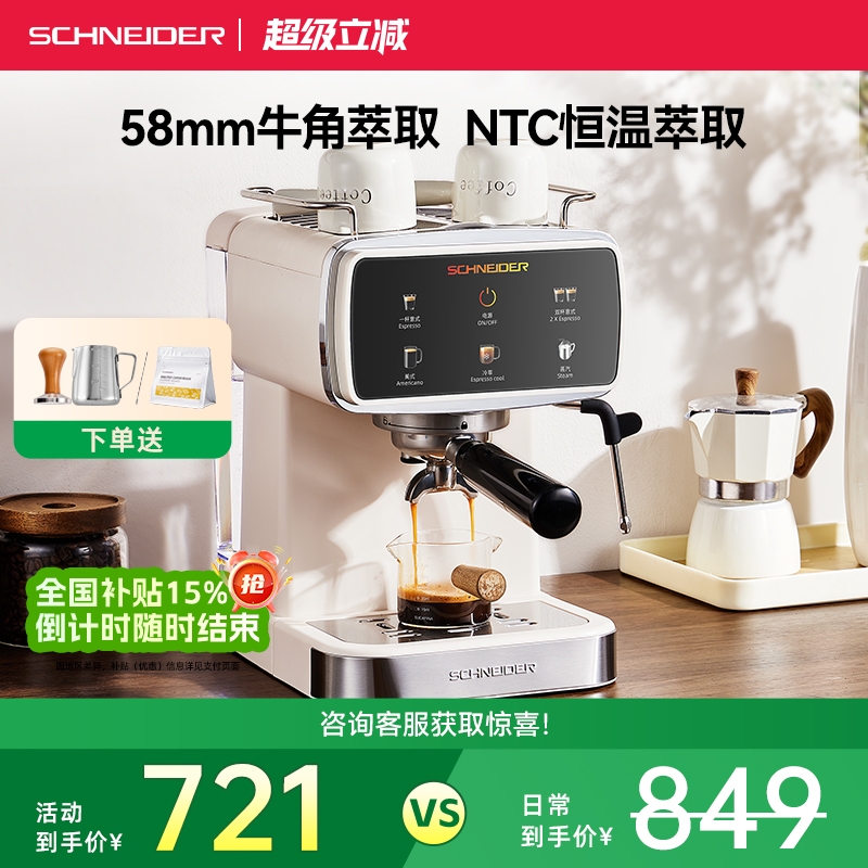 SCHNEIDER/施耐德家用小型咖啡机意式浓缩打奶全半自动SWK-XCF12