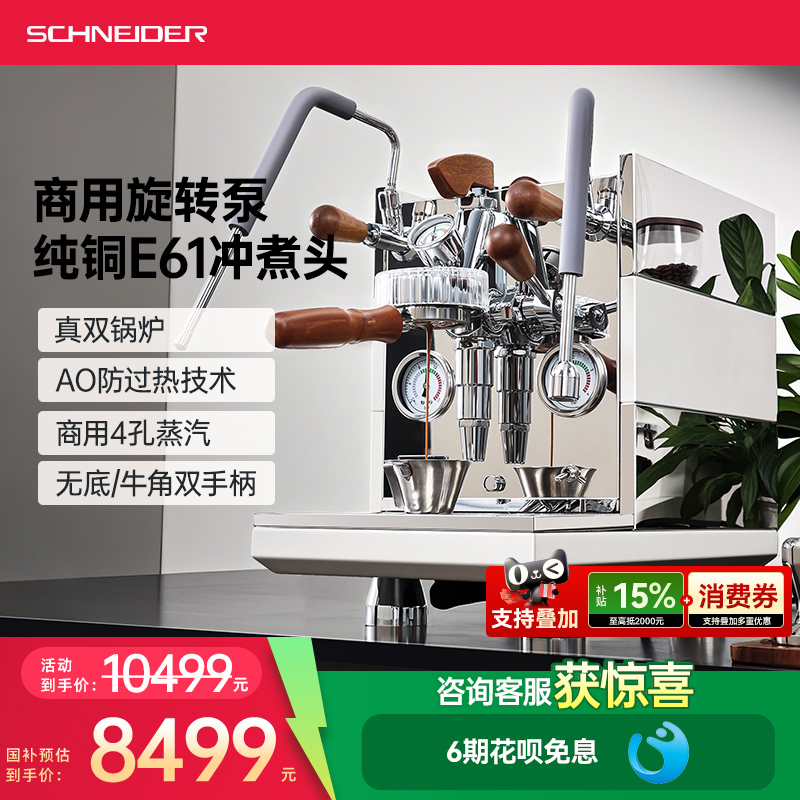 SCHNEIDER大星云咖啡机纯铜E61