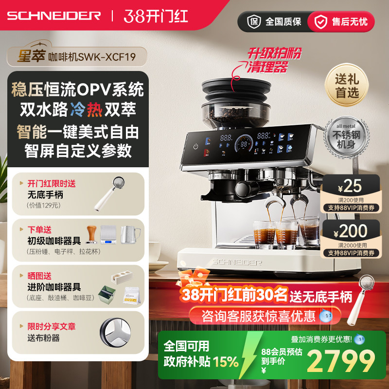 女王节礼物/SCHNEIDER星萃咖啡机家用小型意式冷萃半自动研磨一体