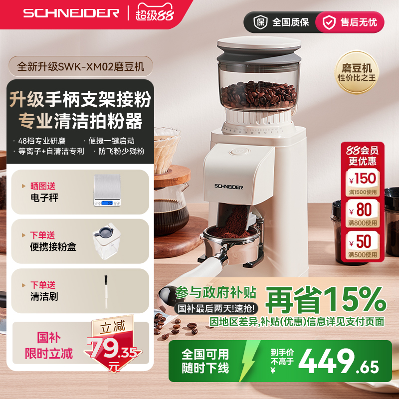 【国补15%】SCHNEIDER施耐德磨豆机咖啡机电动家用磨粉机小型家用