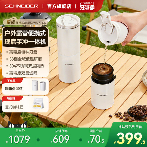 政府补贴/SCHNEIDER星耀便携式咖啡机迷你手冲研磨一体磨豆机礼物