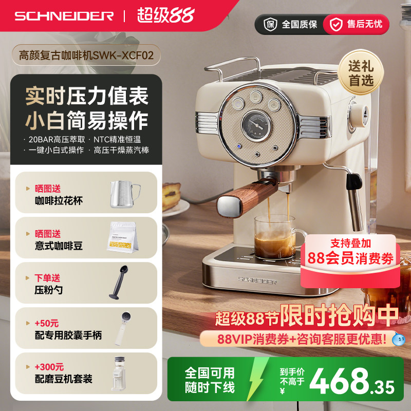 政府补贴/SCHNEIDER咖啡机家用小型意式半全自动办公室浓缩礼物