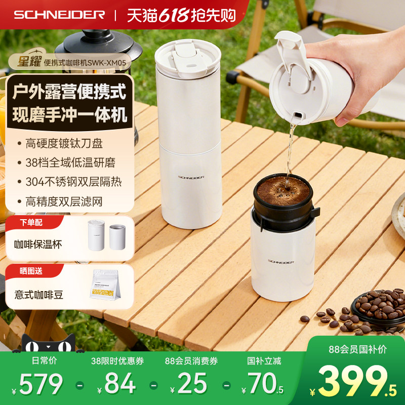 政府补贴/SCHNEIDER星耀便携式咖啡机迷你手冲研磨一体磨豆机礼物