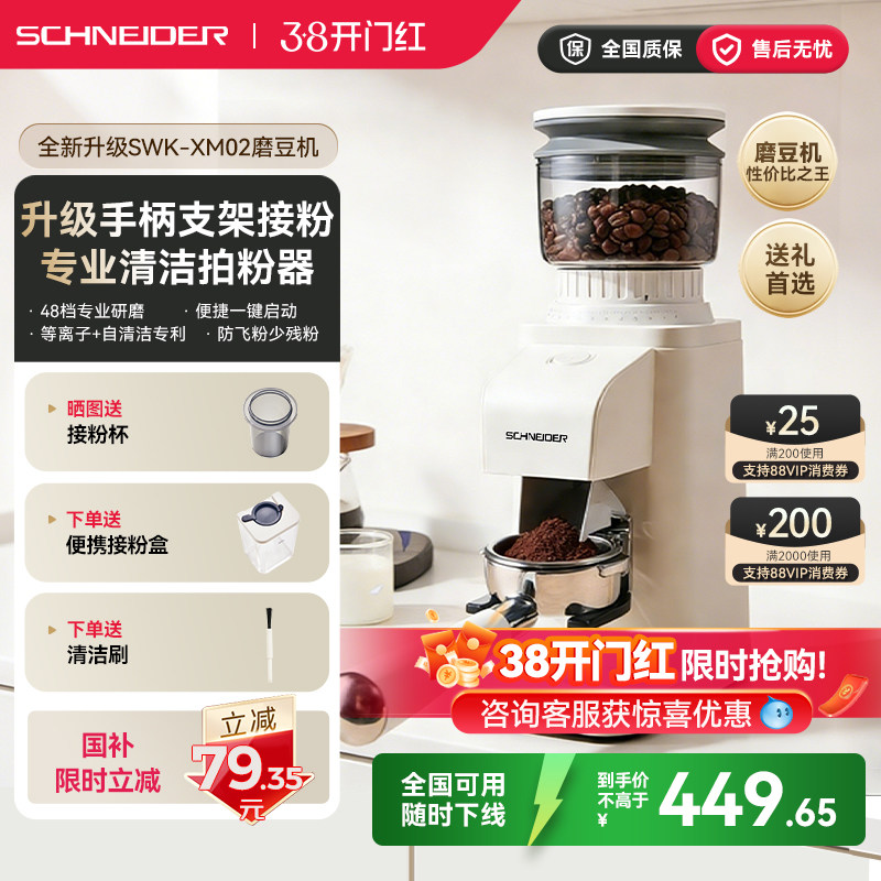 新年礼物/SCHNEIDER星雨磨豆机电动家用咖啡豆磨粉机小型研磨机