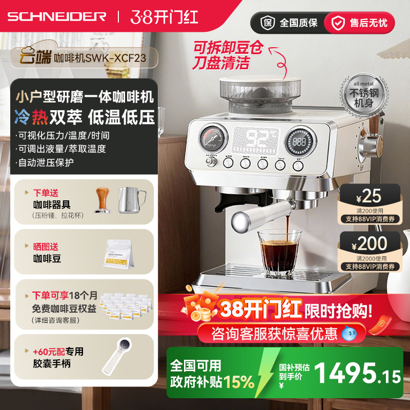 女王节礼物SCHNEIDER云端咖啡机研磨一体意式半自动家用小型金属