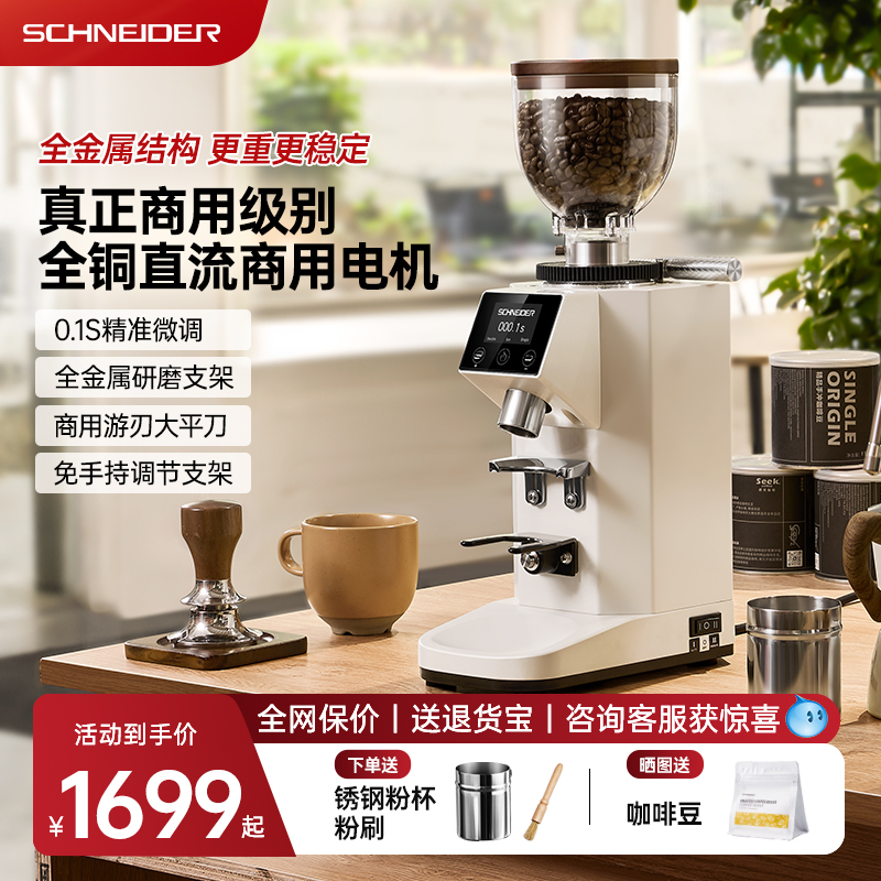 SCHNEIDER月轮磨豆机咖啡电动商用研磨机意式磨粉小型家用