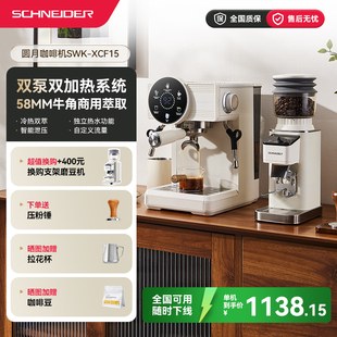 SCHNEIDER圆月咖啡机冷萃意式 浓缩家用小型半自动双水泵独立锅炉