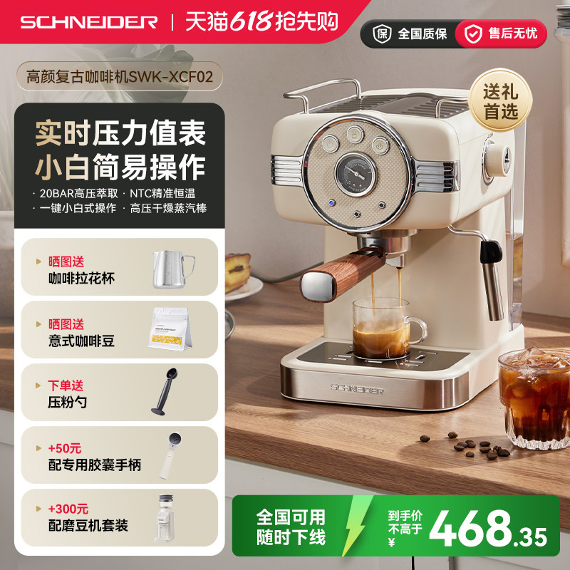 政府补贴/SCHNEIDER咖啡机家用小型意式半全自动办公室浓缩礼物