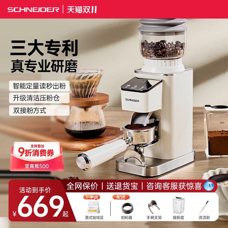 SCHNEIDER施耐德电动咖啡磨豆机