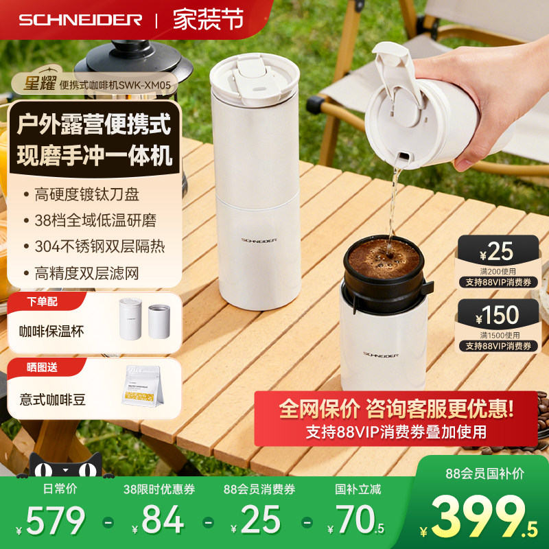 政府补贴/SCHNEIDER星耀便携式咖啡机迷你手冲研磨一体磨豆机礼物