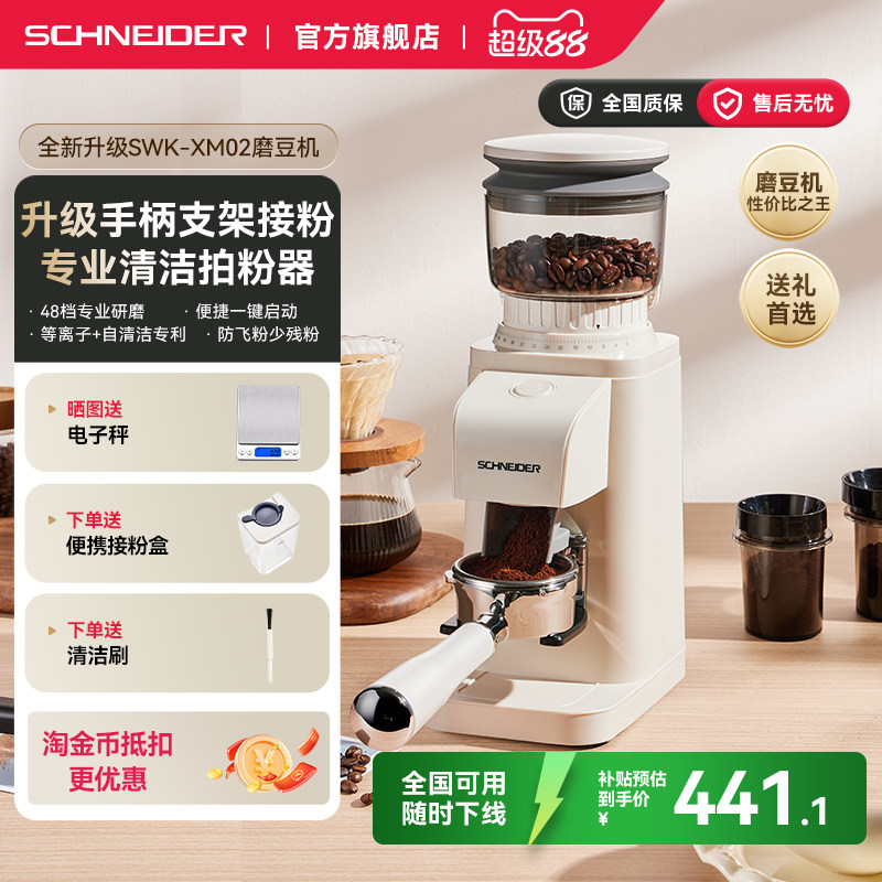 SCHNEIDER星雨磨豆机咖啡机电动家用研磨粉机家商用意式手冲现磨