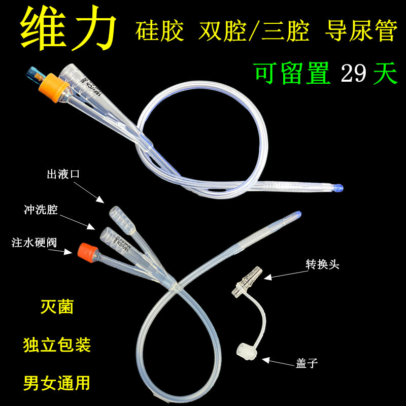 硅胶导尿管无菌医用三腔引流尿液