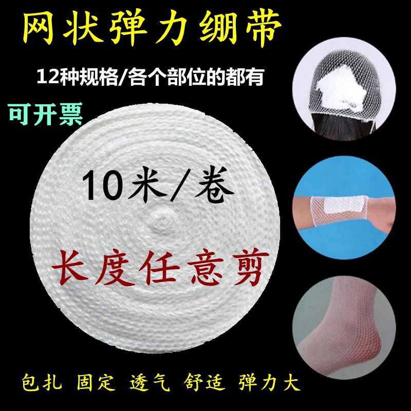益嘉康网状弹力绷带医用头套包扎