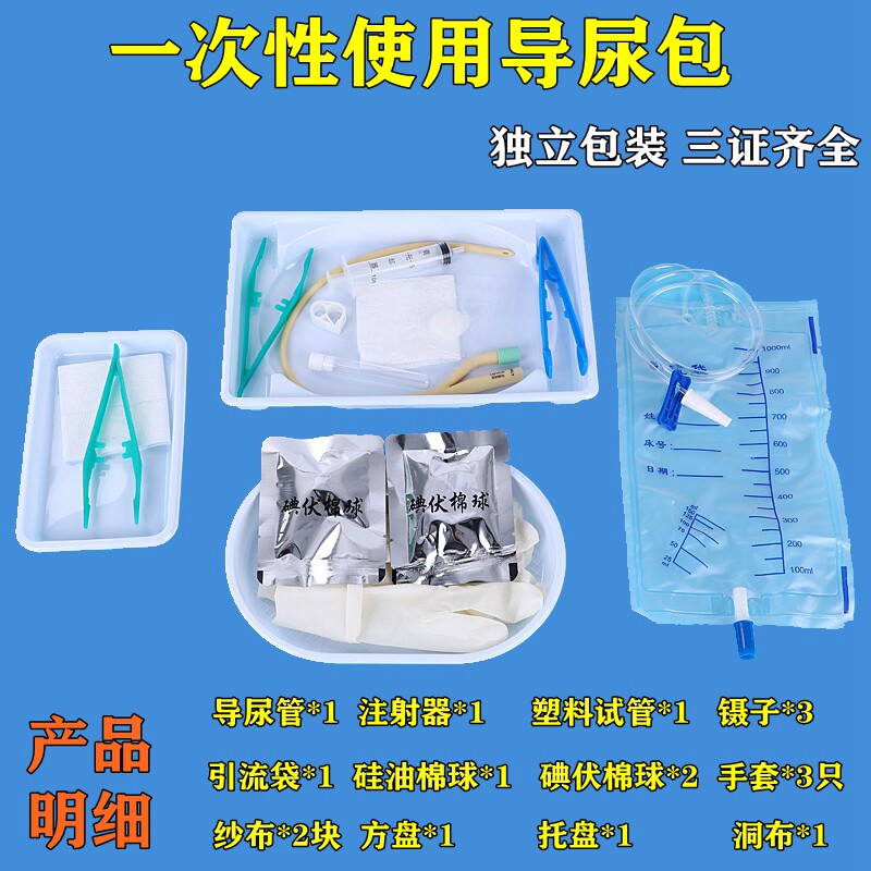 广耀普华导尿包一次性使用导尿管