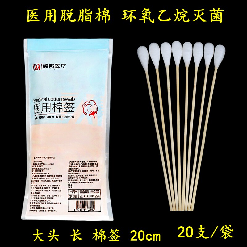 医用大号长款棉签灭菌大头棉棒用