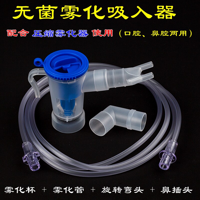 晶维康雾化吸入器液体药物雾化杯