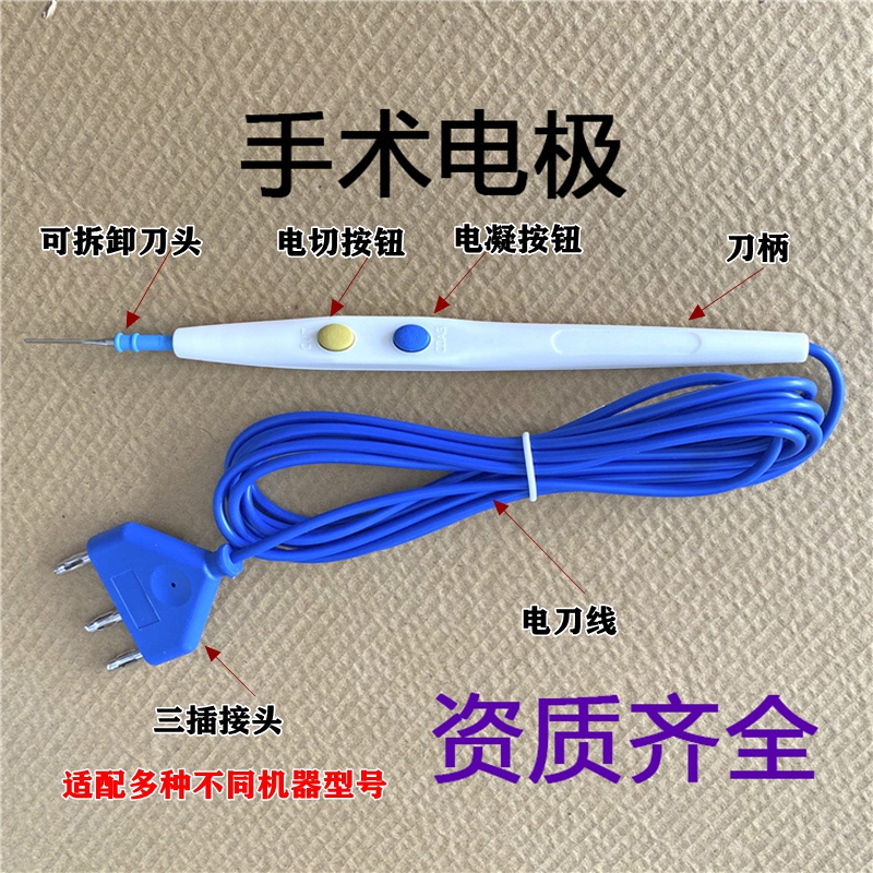 一次性使用手术电极刀三插头高频手术电刀高频电刀电凝电切设备