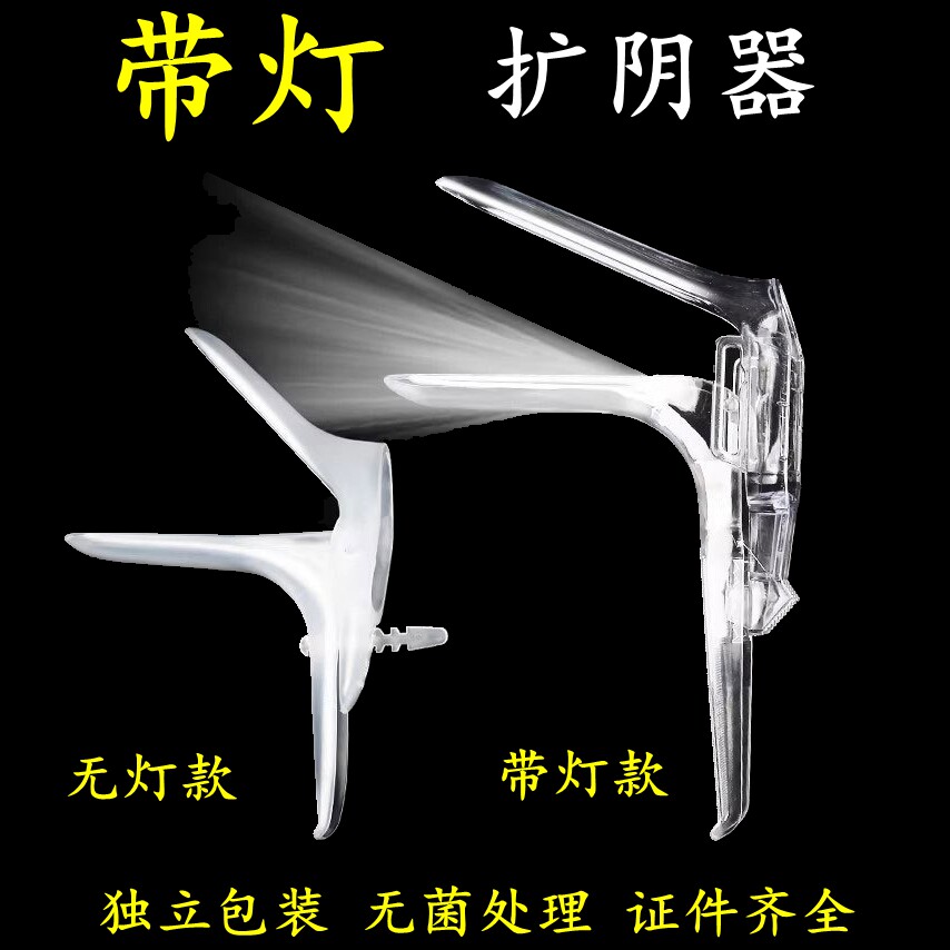 一次性扩阴器带灯防滑窥阴器子宫
