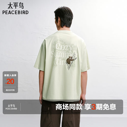 【商场同款】太平鸟男装T恤26夏季索罗那休闲印绣短袖 B2CNG2261