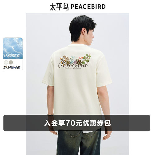 【凉感】太平鸟男装华夫格重磅短袖T恤夏季刺绣体恤衫斯文半袖S