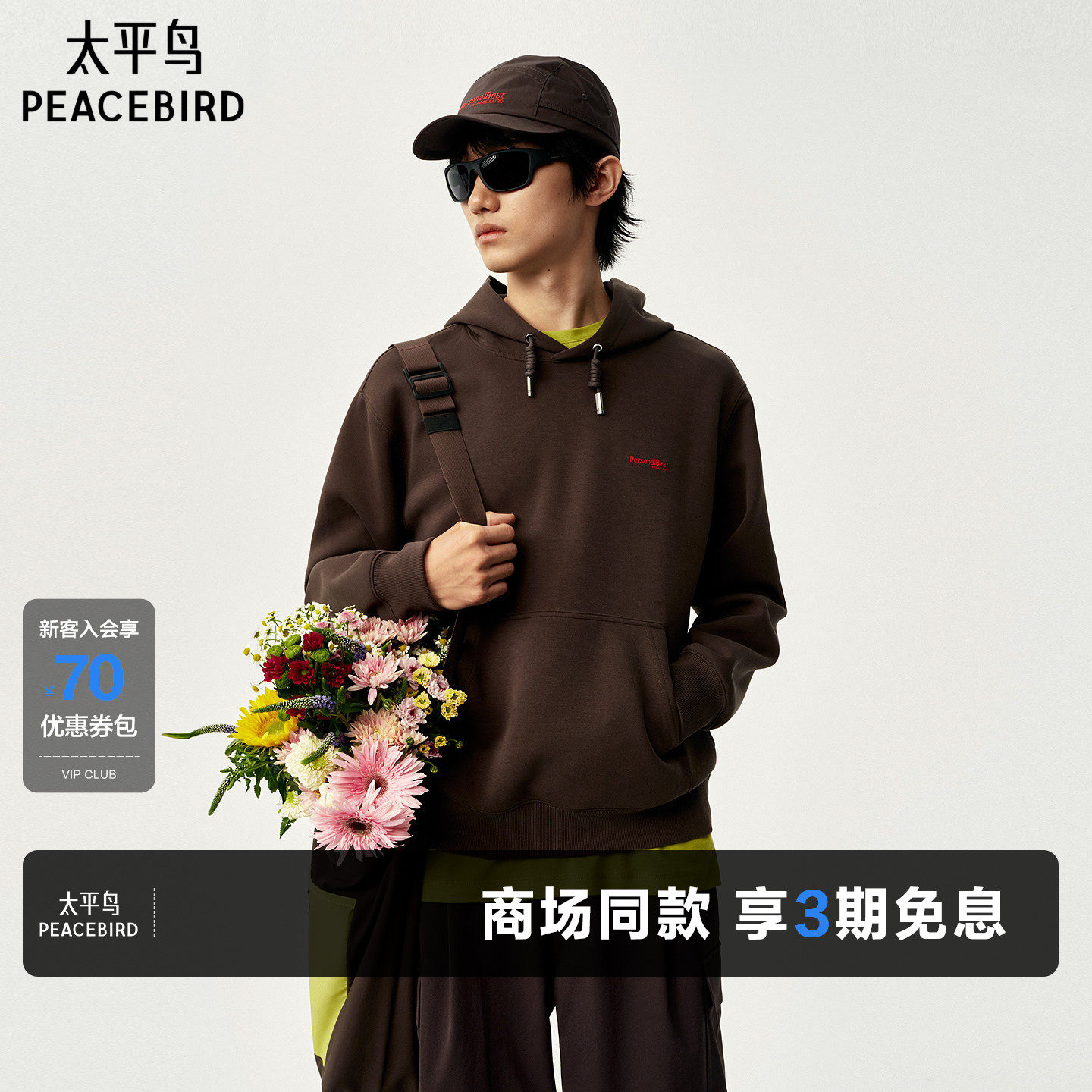 太平鸟男装 Personal Best By PEACEBIRD专柜连帽卫衣 B2CRG1364