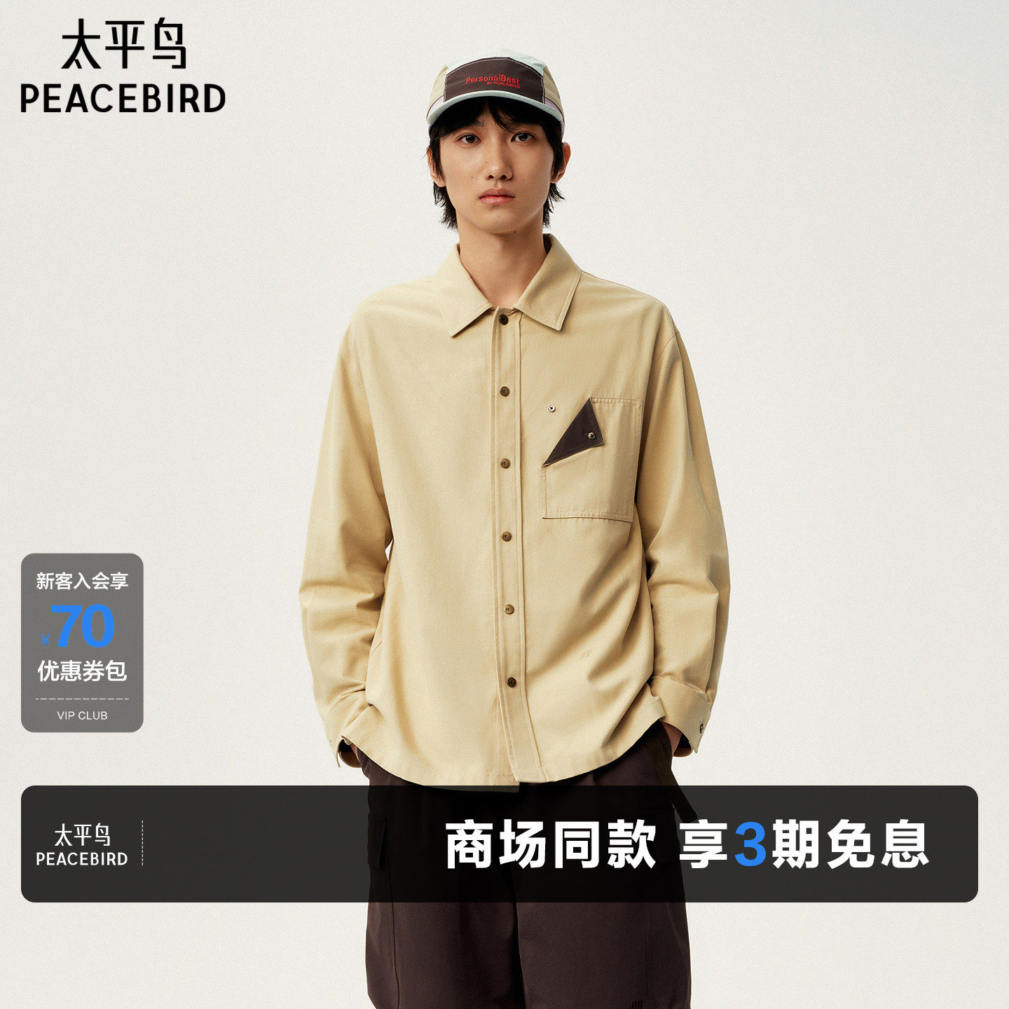 太平鸟男装 Personal Best By PEACEBIRD专柜外穿式衬衫B2CHG1355