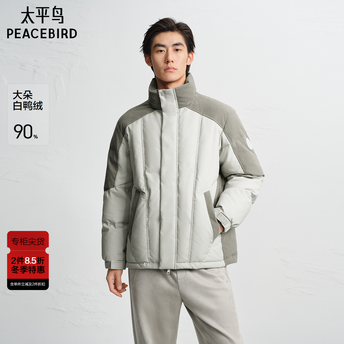 【商场同款】太平鸟男装 美式潮流撞色户外面包服羽绒服B2ACF4521