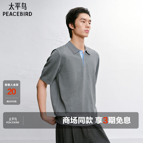 【商场同款】太平鸟男装Polo衫26夏季莱赛尔针织短袖 B1EEG2221