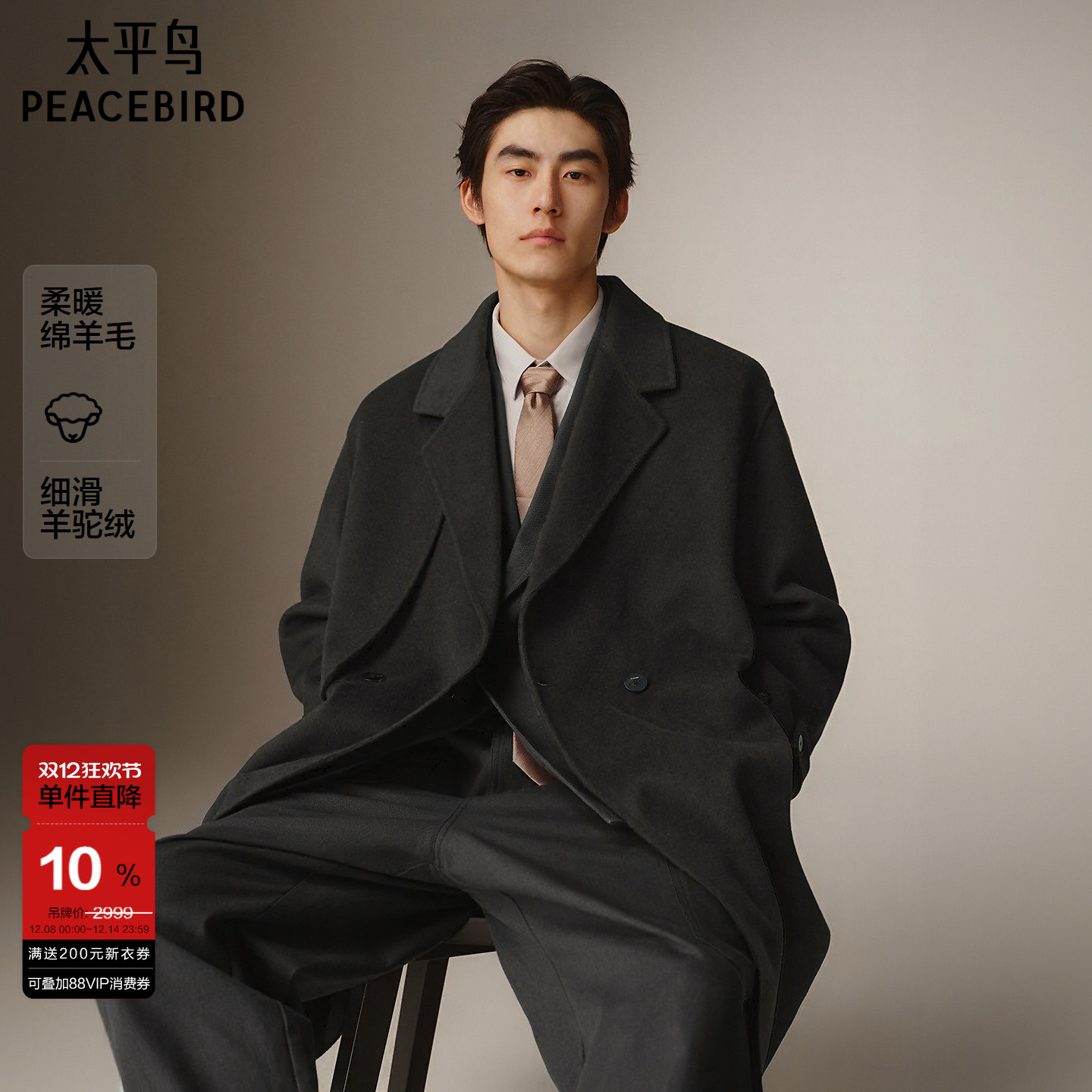 【商场同款】太平鸟男装 休闲毛呢山羊绒羊毛混纺大衣 B1AAF4B08@