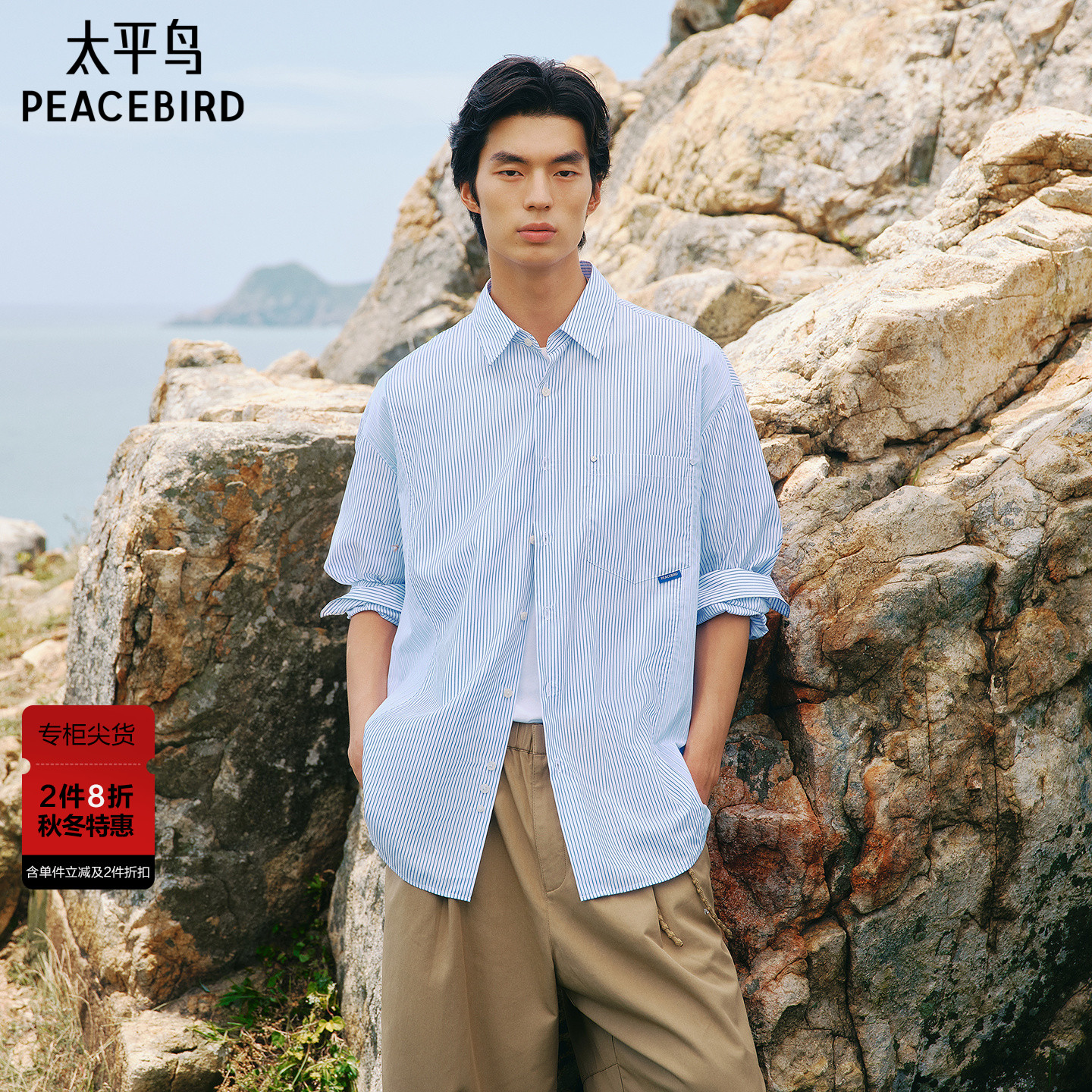 【商场同款】太平鸟男装 25年秋季新款长袖纯棉衬衫男B2CHF3221M