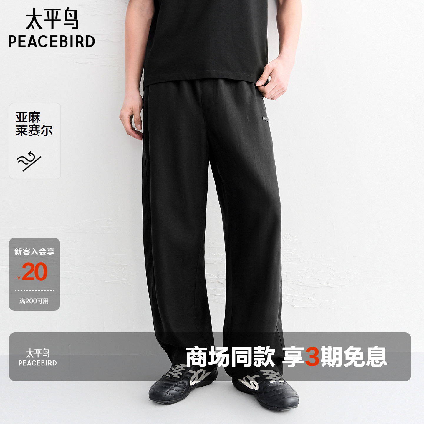 【商场同款】太平鸟男装 2026年夏季新款黑色直筒休闲裤B2GMG2447 - 实物图