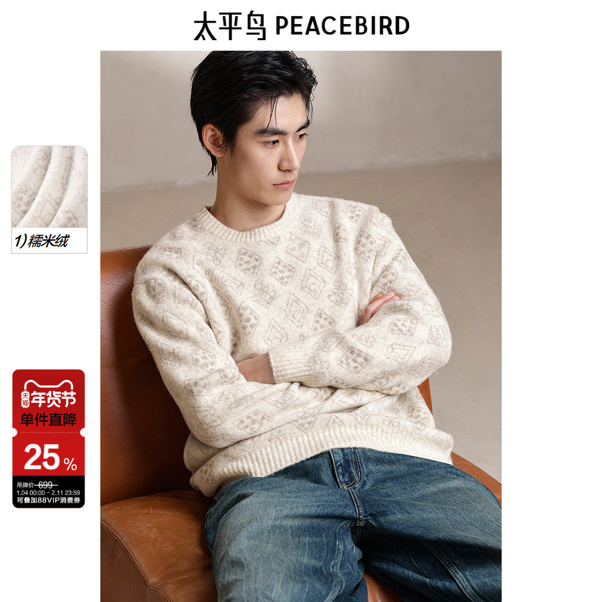 【糯米绒】太平鸟男装 休闲毛衫25春新款针织衫 当季热卖麻将毛衣,男装,针织衫/毛衣,淘宝优惠券,粉丝福利购,淘宝优惠卷