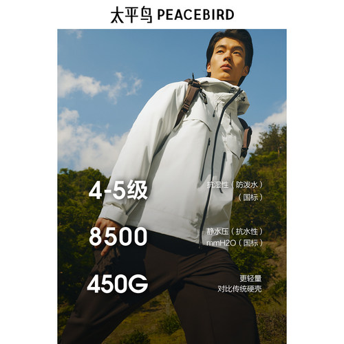 【冲锋衣】太平鸟男装 休闲登山户外夹克压胶防水连帽外套茄克男