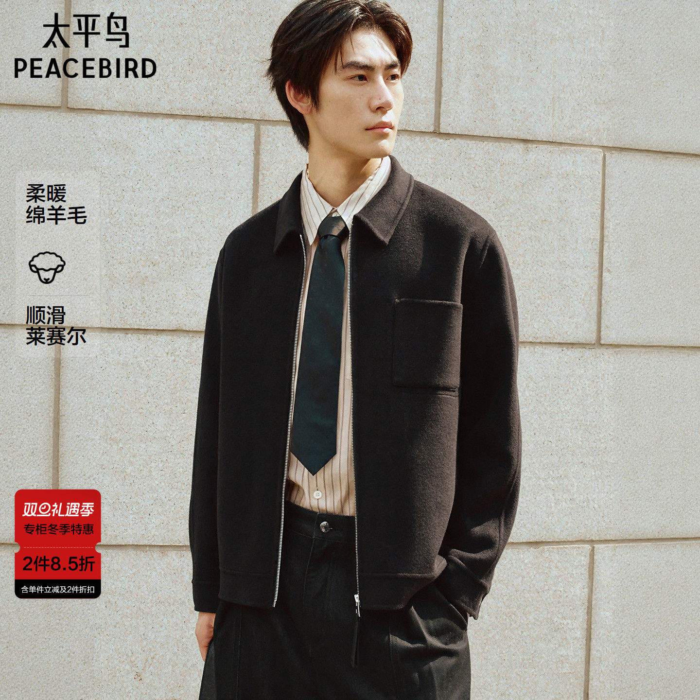 【商场同款】太平鸟男装毛呢外套25年冬季新款黑色夹克B1BCF4228@