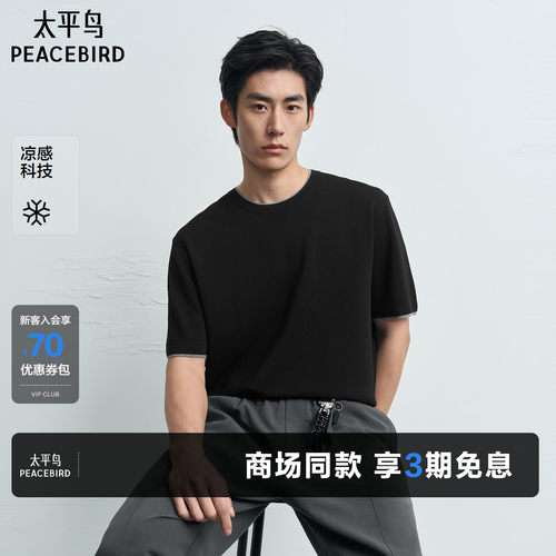 【商场同款】太平鸟男装coolmax凉感短袖T恤秋新款体恤B1EEG3144