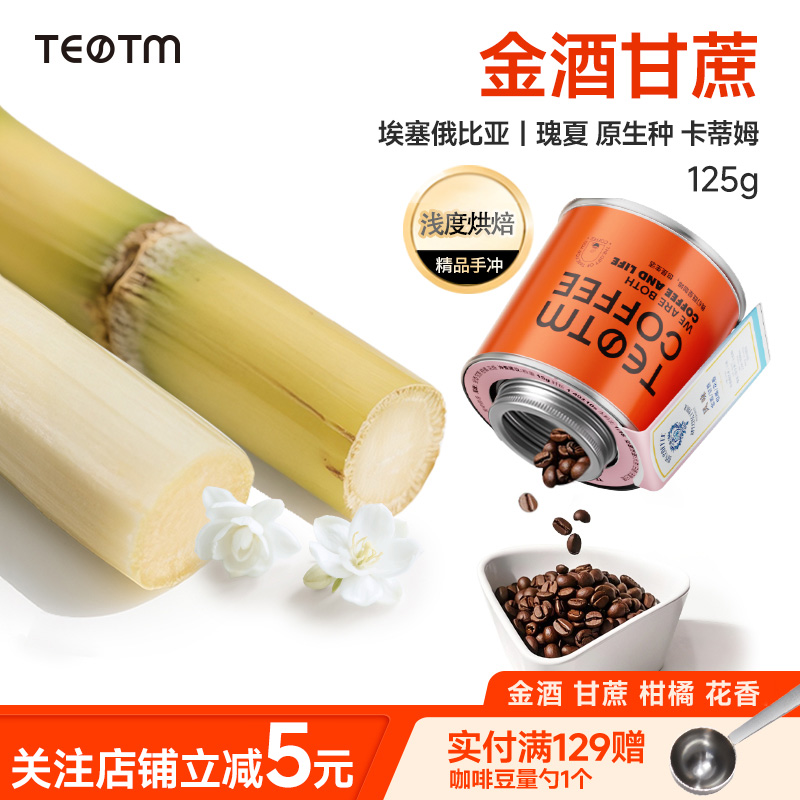 埃塞瑰夏手冲咖啡豆浅烘咖啡