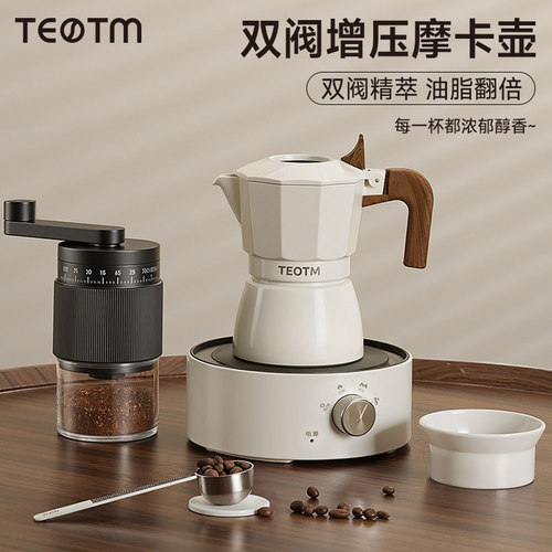 TEOTM摩卡壶双阀精粹油脂丰富