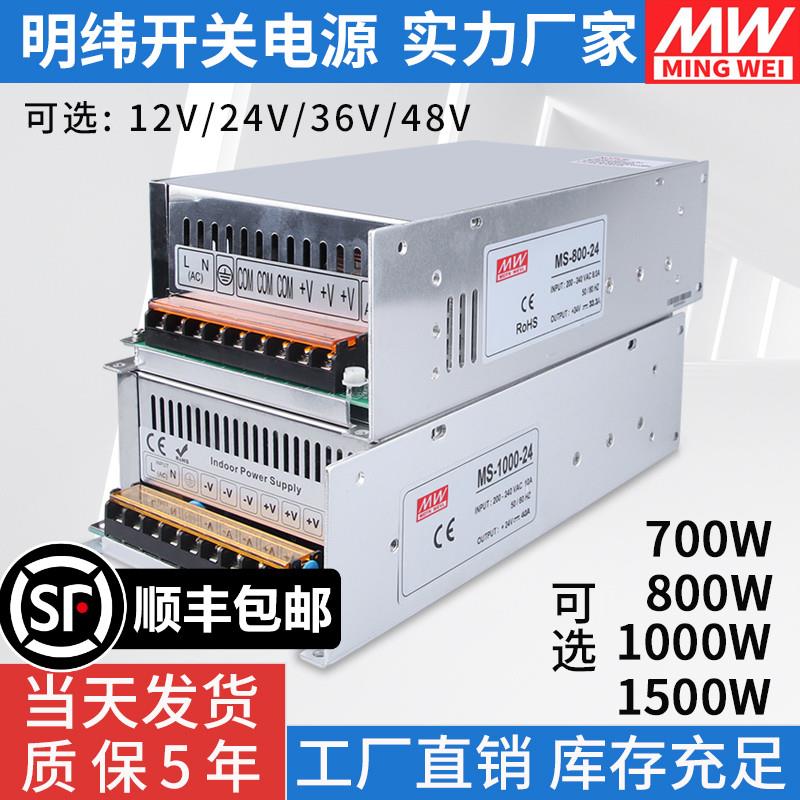 明纬开关电源24v大功率MS-500W600W700W800/1000W1500W-12V40A48v 五金/工具 开关电源 原图主图