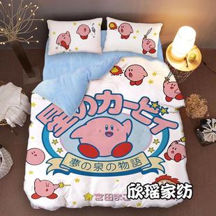 少女心被套三件套 星之卡比床上加绒四件套卡通水晶珊瑚绒床单冬季