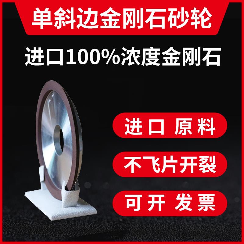 KLY125*32*45°金刚石树脂单斜边砂轮锯片玛瑙斜口砂轮单斜边30°