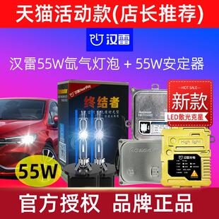 汉雷氙气灯55W终结者海5双光透镜D2H改装氙气灯H7灯泡澳兹姆H11