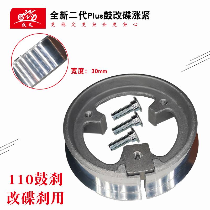 电动车碟刹涨紧改装刹车配件110鼓刹专用涨紧圈新款一体涨紧装置