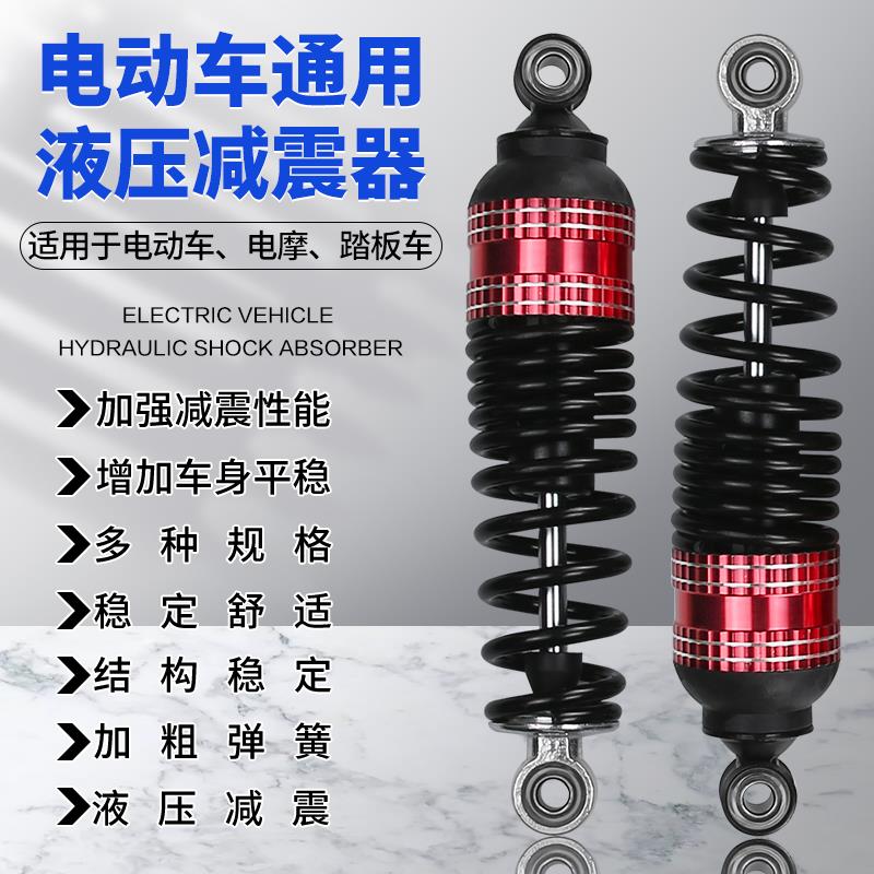 电动车后减震器液压避震器电瓶车后避震器电摩改装后减震器通用型