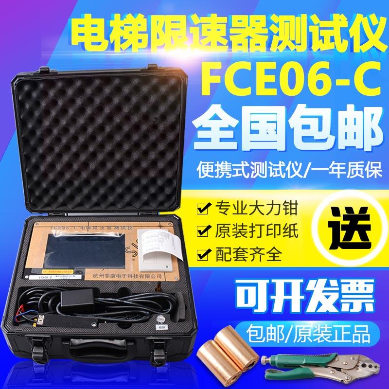 电梯FCE06-C限速器测试仪 动作速度校验仪 现场打印便携式检测仪