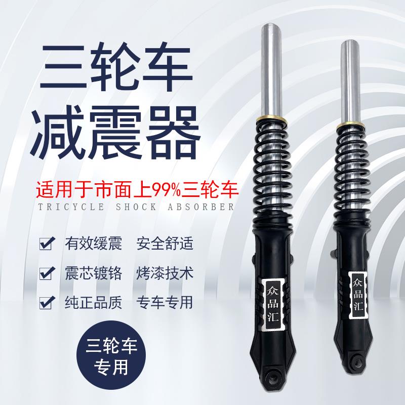 电动三轮车众品汇前叉总成前减震器弹簧仿液压太子款弹簧避震器