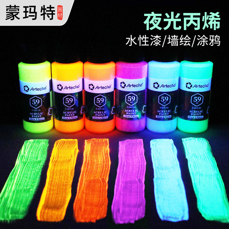 蒙玛特夜光丙烯颜料手绘涂鸦DIY发光涂料衣服鞋墙绘纺织绘画颜料
