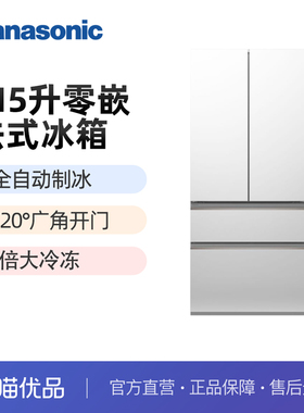 松下515升零嵌冰箱 自动制冰120°开门 银离子抗菌 NR-D531TG-W
